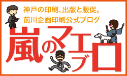嵐のマエブロ
